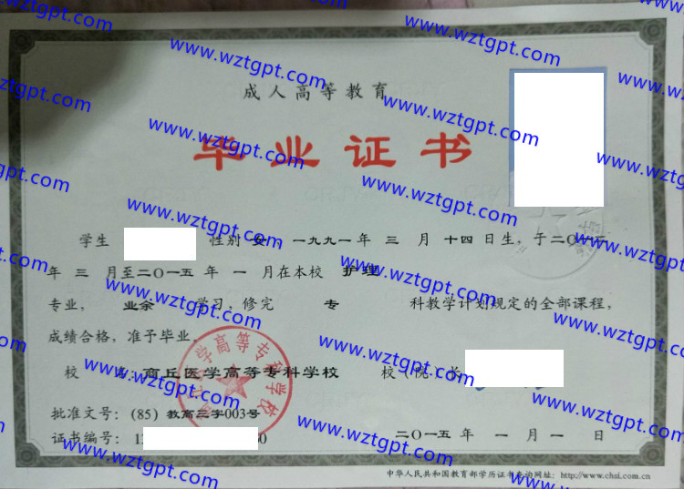 商丘医学高等专科学校毕业证样本