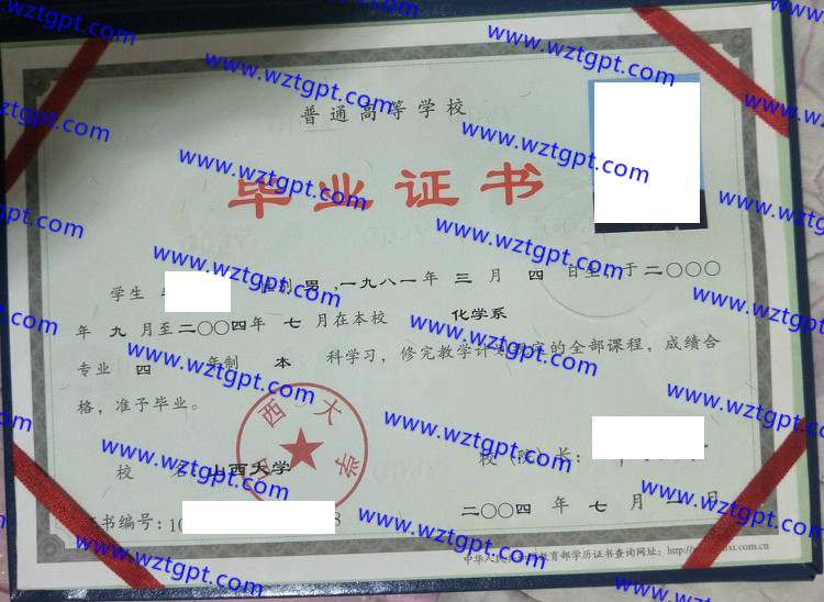 山西大学毕业证样本
