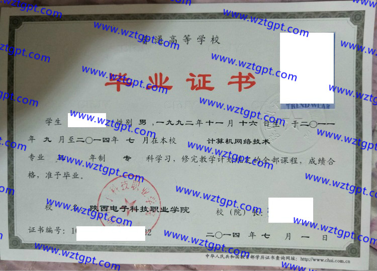 陕西电子科技职业学院毕业证样本