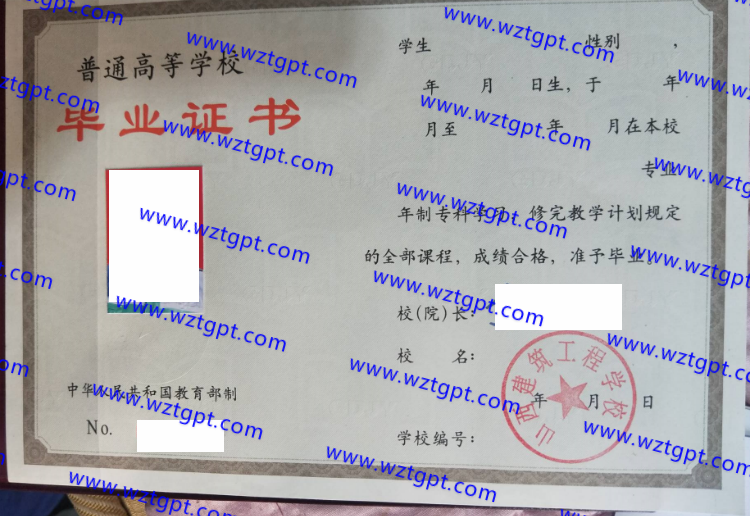 山西建筑工程学校毕业证样本