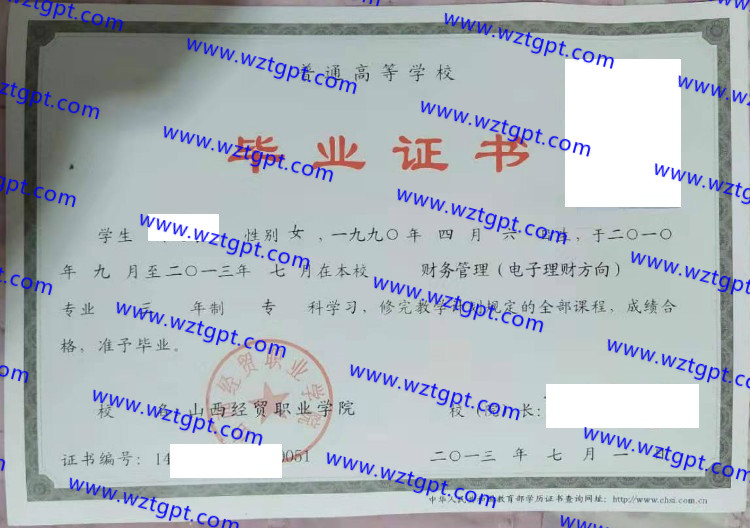 山西经贸职业学院毕业证样本