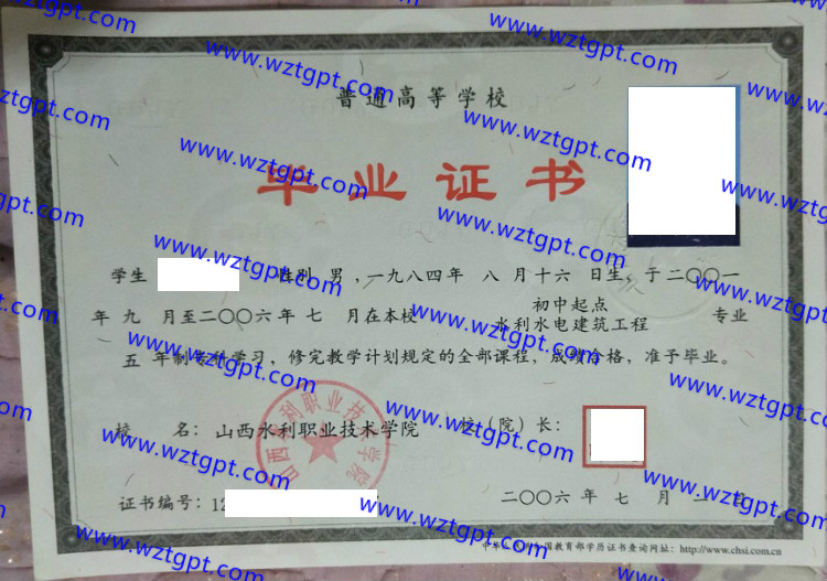 山西水利职业技术学院毕业证样本
