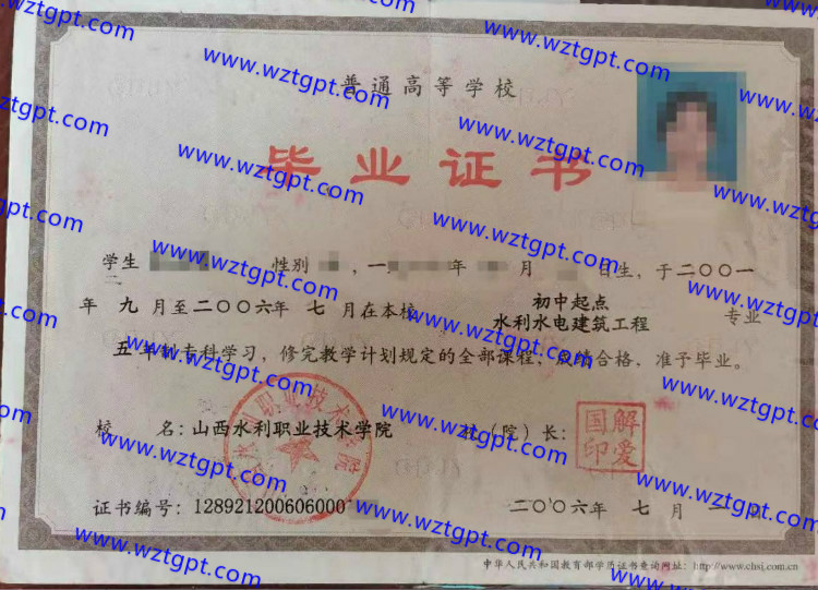 山西水利职业技术学院毕业证样本