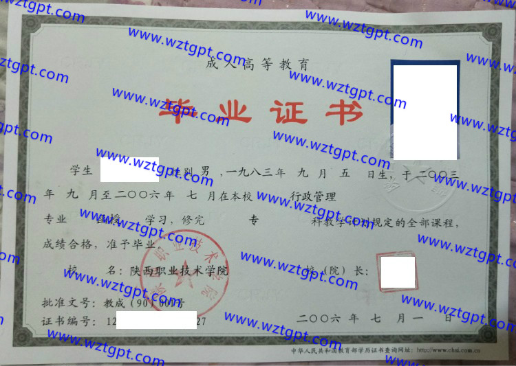 陕西职业技术学院毕业证样本