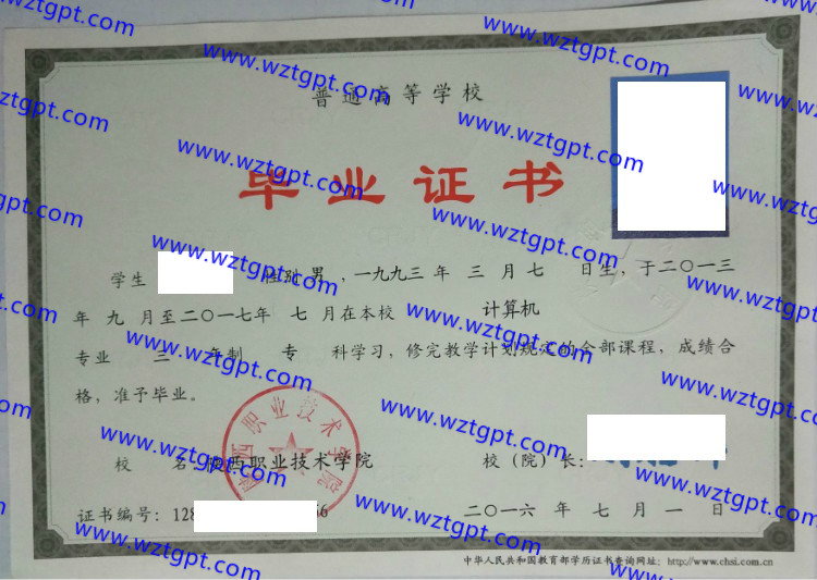 陕西职业技术学院毕业证样本