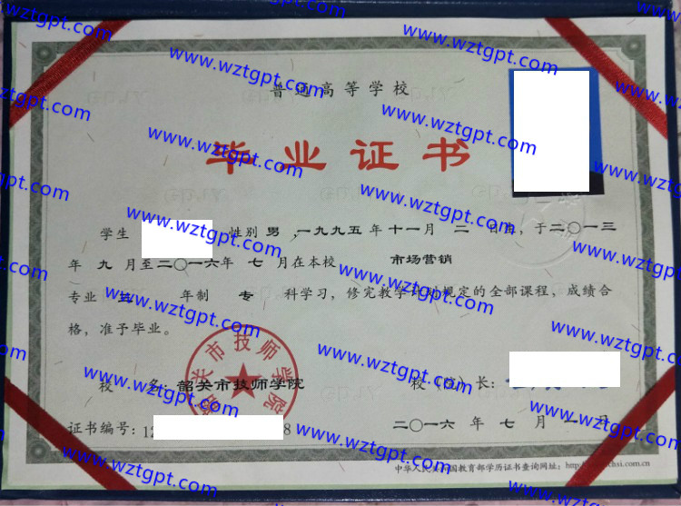 韶关市技师学院毕业证样本