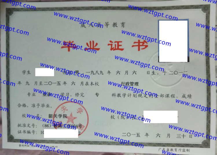 韶关学院毕业证样本