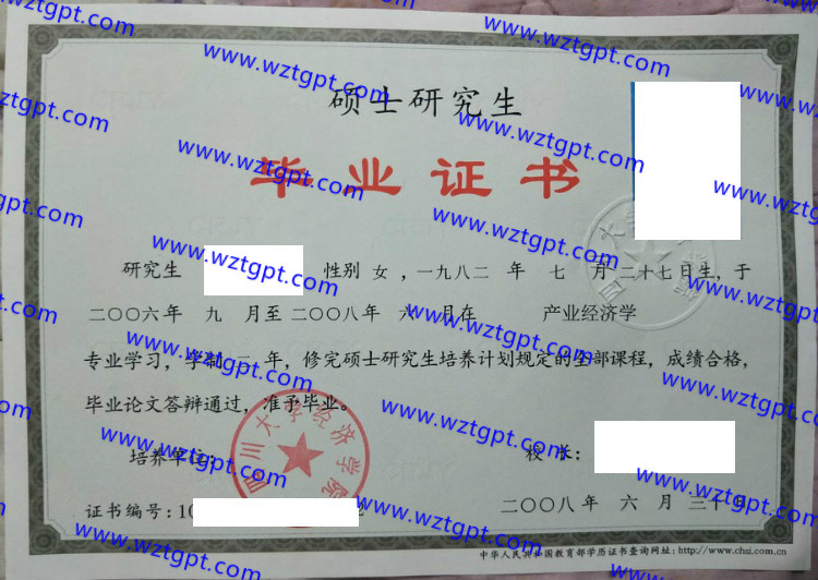 四川大学经济学院毕业证样本