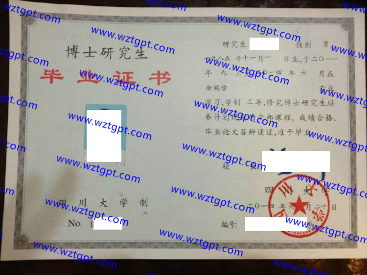 四川大学毕业证样本