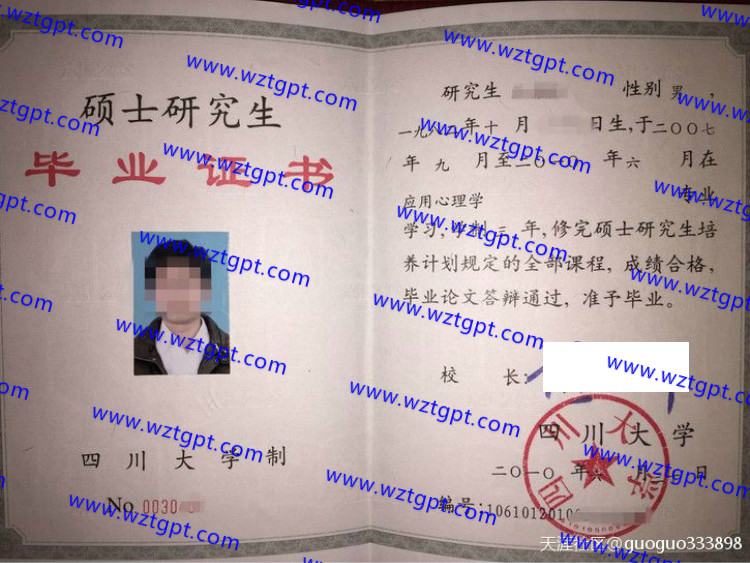 四川大学毕业证样本