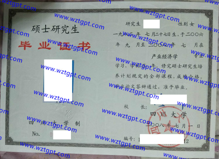四川大学毕业证样本