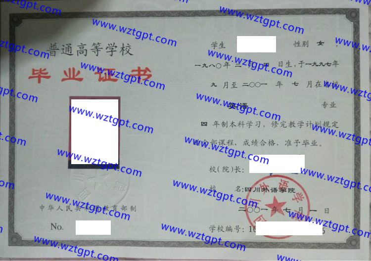 四川外语学院毕业证样本