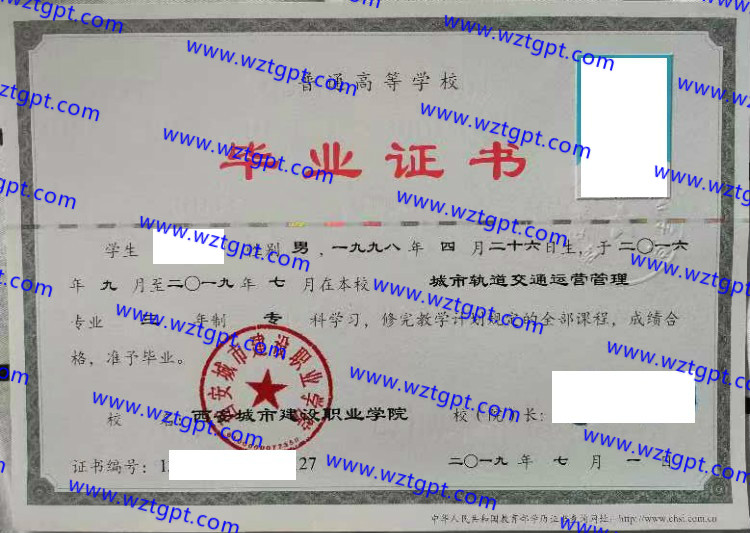 西安城市建设职业学院毕业证样本