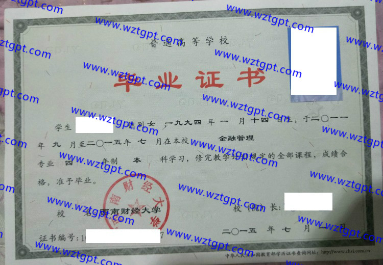 西南财经大学毕业证样本