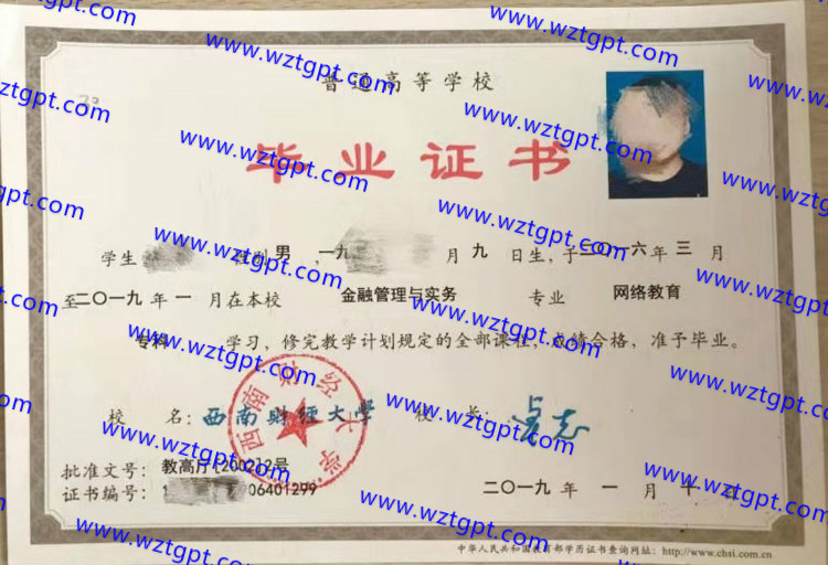西南财经大学毕业证样本