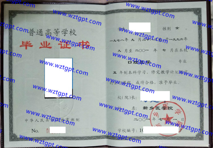 新乡医学院毕业证样本