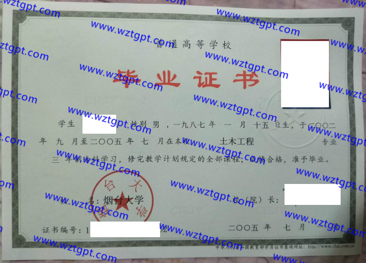 烟台大学毕业证样本