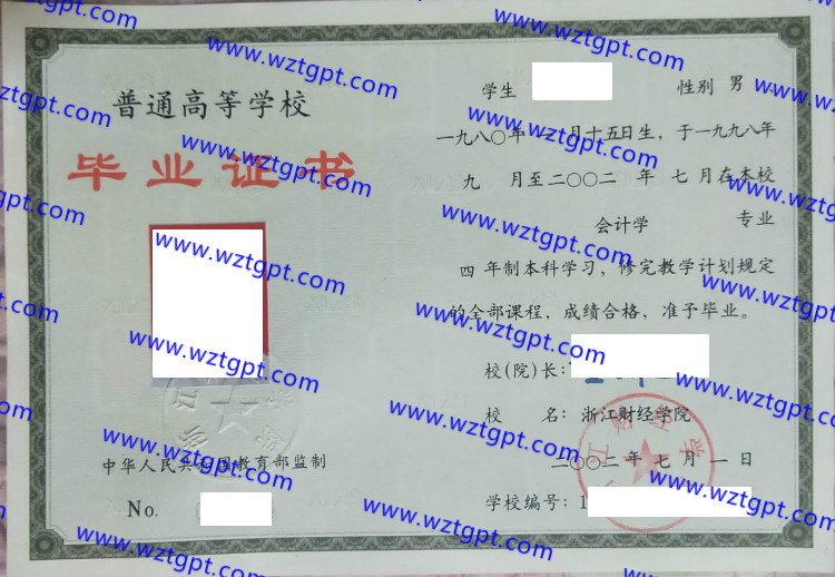 浙江财经学院毕业证样本