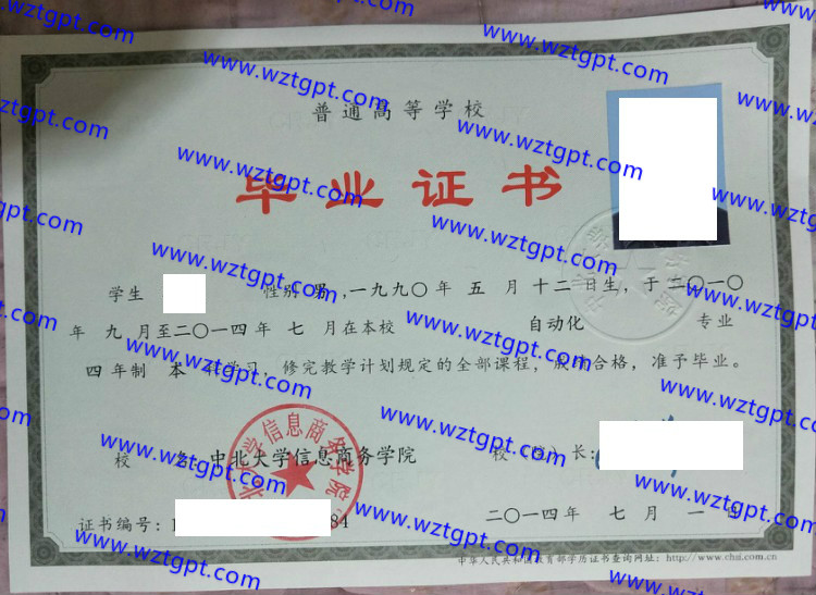 中北大学信息商务学院毕业证样本