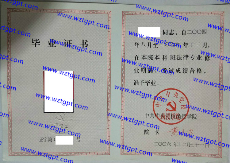 中共中央党校函授学院毕业证样本