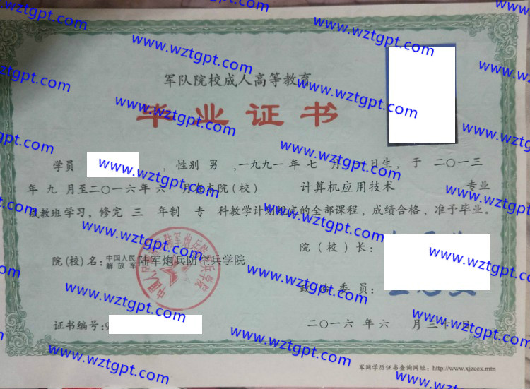 中国解放军陆军炮兵防空兵学院毕业证样本