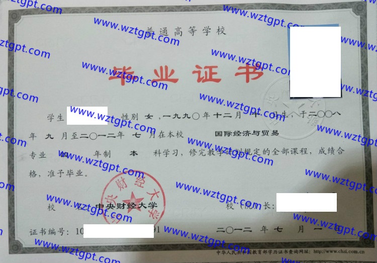 中央财经大学毕业证样本