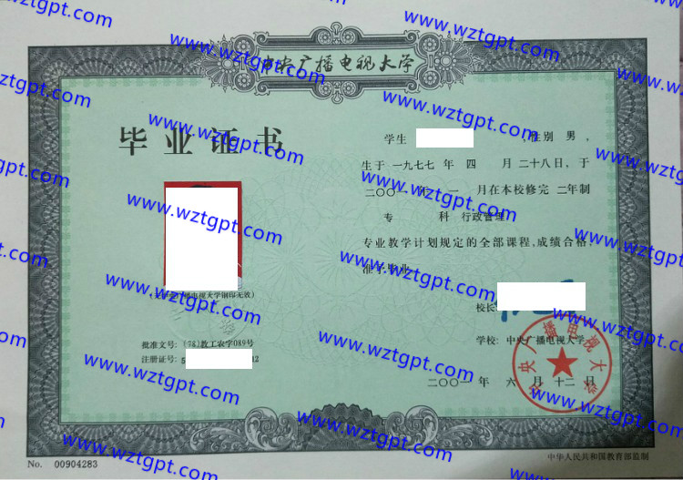 中央广播电视大学毕业证样本