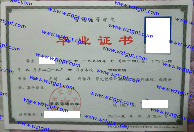 重庆交通大学毕业证样本