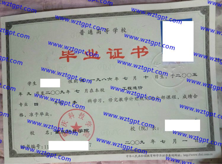 重庆科技学院毕业证样本