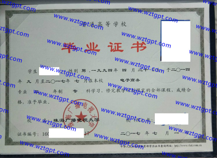 珠海广播电视大学毕业证样本