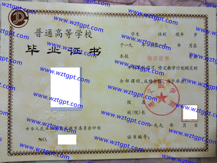 遵义医学院毕业证样本