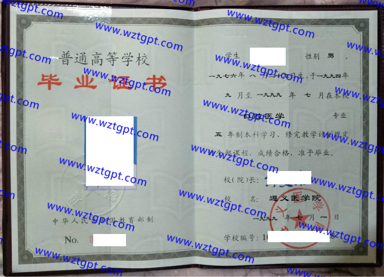 遵义医学院毕业证样本