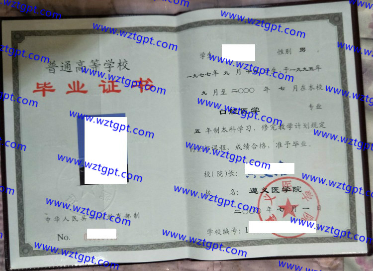 遵义医学院毕业证样本