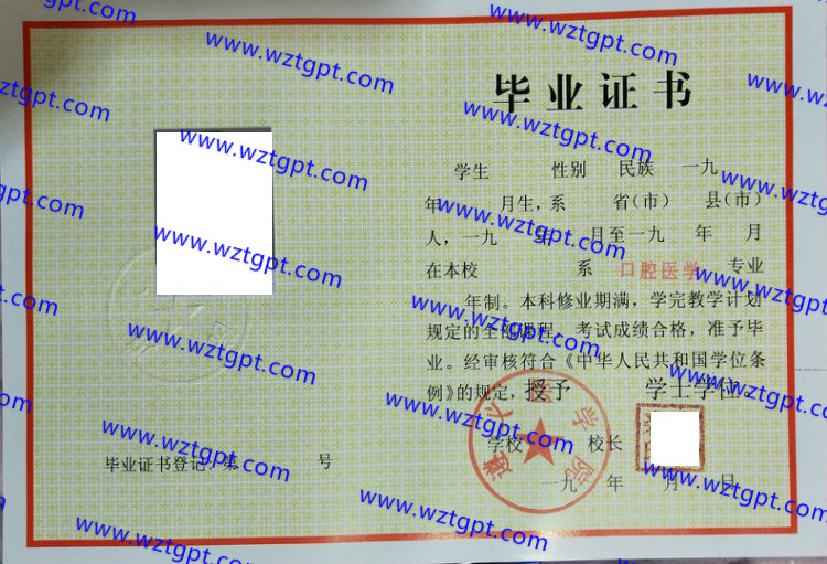 遵义医学院毕业证样本