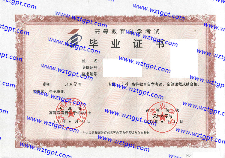 天津农学院自考毕业证样本