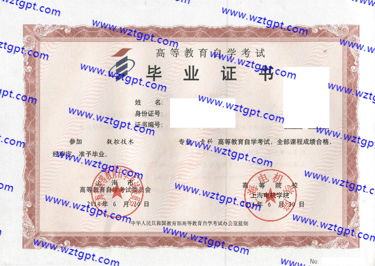 上海电机学院自考毕业证样本