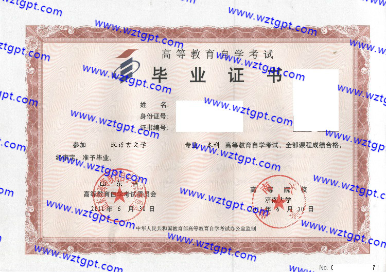 济南大学自考毕业证样本