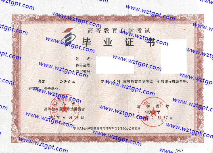 鲁东大学自考毕业证样本