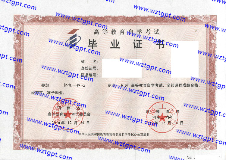 河南工学院自考毕业证样本