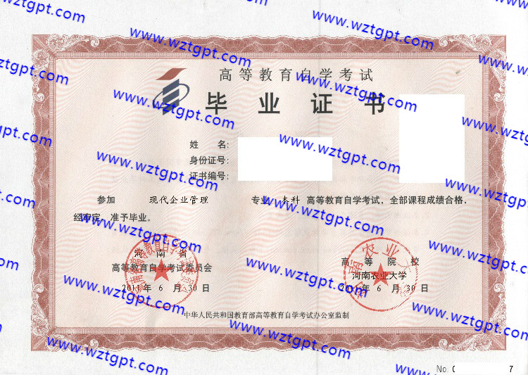 河南农业大学自考毕业证样本