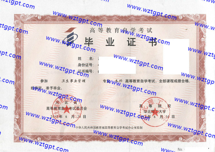 华北理工大学自考毕业证样本
