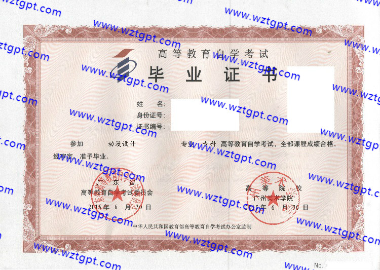 广州美术学院自考毕业证样本
