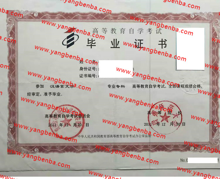 贵州师范大学自考毕业证样本