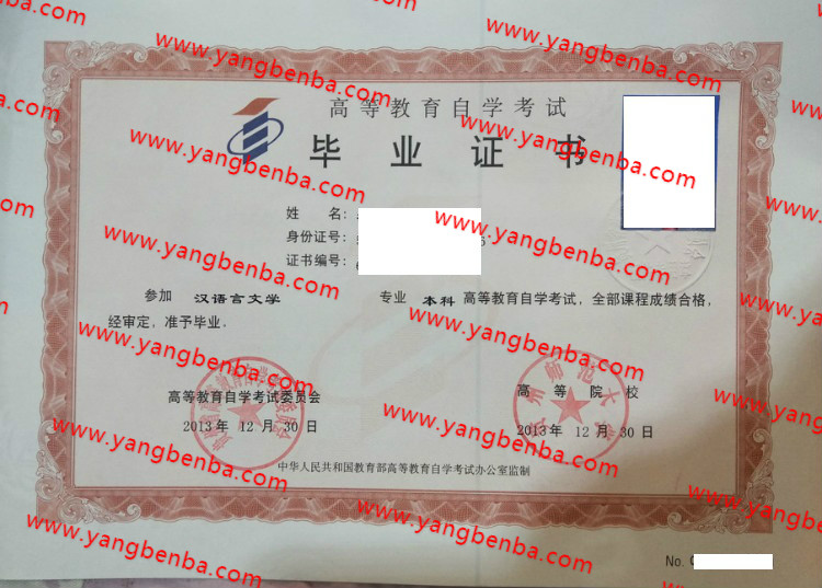 贵州师范大学自考毕业证样本