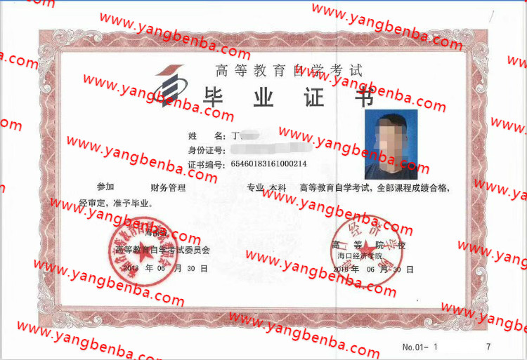 海口经济学院自考毕业证样本