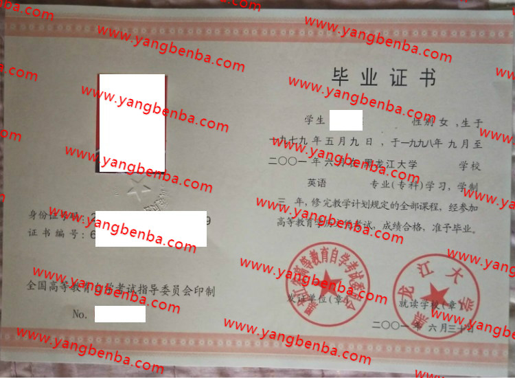 黑龙江大学自考毕业证样本