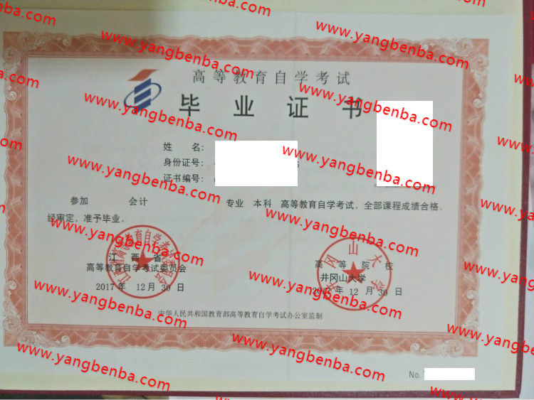 井冈山大学自考毕业证样本