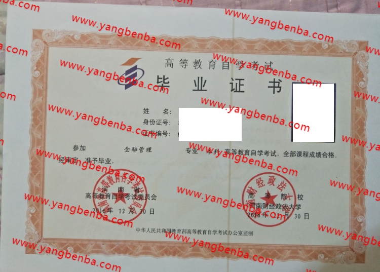 河南财经政法大学自考毕业证样本