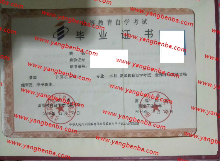 南京工业大学自考毕业证样本