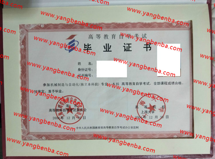 上海大学自考毕业证样本